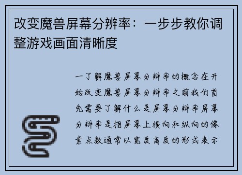 改变魔兽屏幕分辨率：一步步教你调整游戏画面清晰度