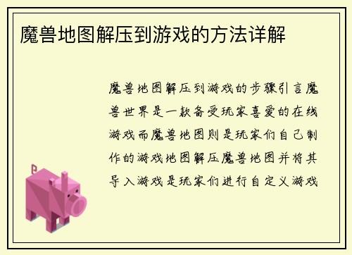 魔兽地图解压到游戏的方法详解