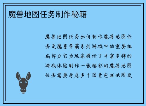 魔兽地图任务制作秘籍