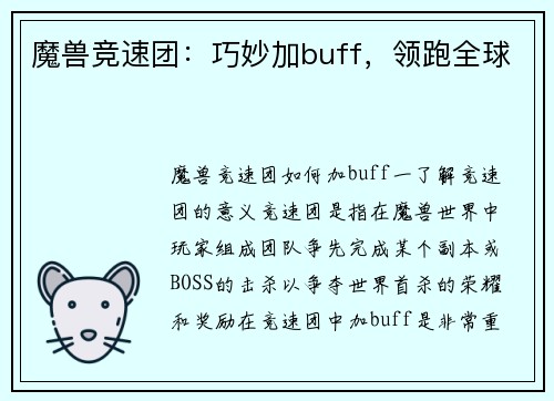 魔兽竞速团：巧妙加buff，领跑全球