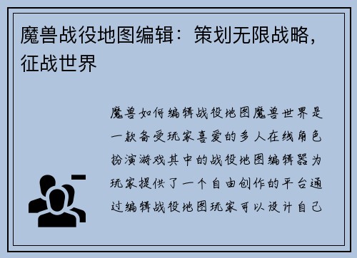 魔兽战役地图编辑：策划无限战略，征战世界
