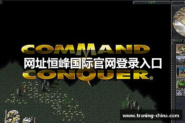 网址恒峰国际官网登录入口